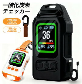 一酸化炭素チェッカー 一酸化炭素警報器 一酸化炭素検知器 COチェッカー 100dB大音量 USB充電式 磁石付き 防水IP65 温度計 湿度計 ポータブル 車中泊 室内用 CO検知器 一年保証