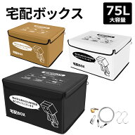 【8月15日限定ポイント10倍】宅配ボックス 一戸建て用 置き配 ボックス ステッカー 防水 折りたたみ 大型…