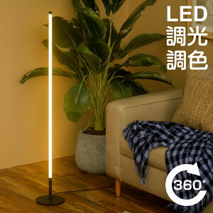 スタンドライト フロアスタンドライト フロアライト フロアランプ 間接照明 おしゃれ LED 調光 調色 リモコン付き 電気スタンド 寝室 インテリア照明 1年保証