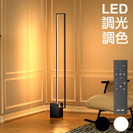 スタンドライト フロアスタンドライト 間接照明 フロアライト スタンドライト フロアランプ おしゃれ LED…