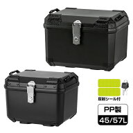 リアボックス バイク 45l 57l トップケース 大容量 黒 バイク用ボックス 汎用 防水 鍵付き 四角 ブラック…