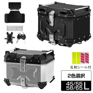 リアボックス バイク アルミ合金製 45l 55l 58l 65l 原付 大容量 バイクボックス ベース付き
