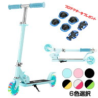 【8月15日限定ポイント10倍】防具セットプレゼント キックボード 子供 折りたたみ式 キックスケーター 子…