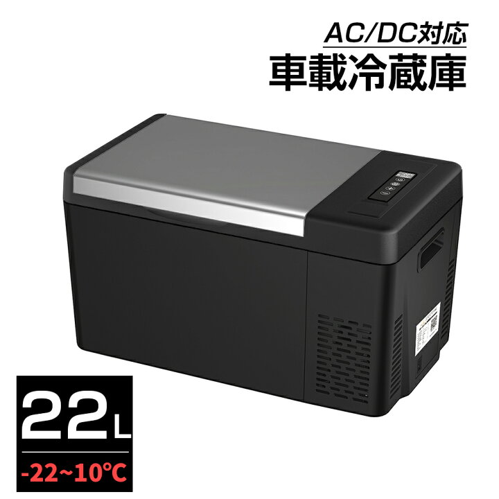 楽天市場】ポータブル 冷凍庫 車載冷蔵庫 22L ポータブル Aタイプ -22 