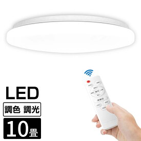 3年保証 シーリングライト 調光 調色 8畳 10畳 LED リモコン付 常夜灯 タイマー機能 軽量 屋内照明 天井直付灯 インテリア照明