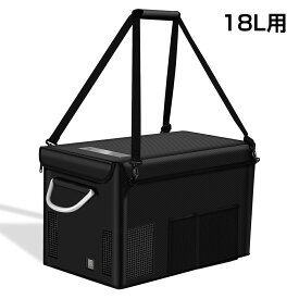 [2月4日20時~ポイント5倍+最大2000円クーポン]冷蔵庫 収納バッグ 車載冷蔵庫収納バッグ 18L対応 18LBに使用不可 ベルト付き 防滴