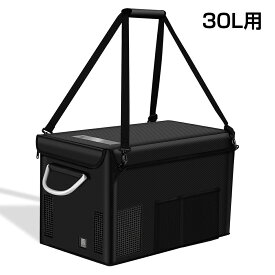 [2月4日20時~ポイント5倍+最大2000円クーポン]冷蔵庫 収納バッグ 車載冷蔵庫収納バッグ 30L A対応 ベルト付き 防滴