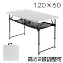 【 P5倍+最大2000円クーポン】折りたたみテーブル 折りたたみ作業テーブル ホワイト 白 幅120cm 高さ調節 折り畳みテーブル コンパクト おりたたみテーブル キャンプ テーブル バーベキュー テーブル アウトドア キャンプ アウトドアテーブル 120cm