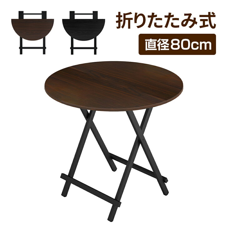 楽天市場】折りたたみ 丸テーブル 木製 ダイニングテーブル 軽量 