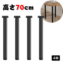楽天市場】テーブル 脚 65cmの通販