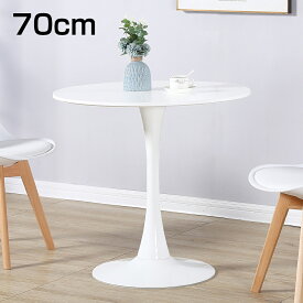 ダイニングテーブル 白 カフェテーブル 丸テーブル イームズテーブル 70cm 一人暮らし おしゃれ 北欧