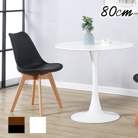 ダイニングテーブル 白 カフェテーブル 丸テーブル イームズテーブル 80cm 一人暮らし おしゃれ 北欧