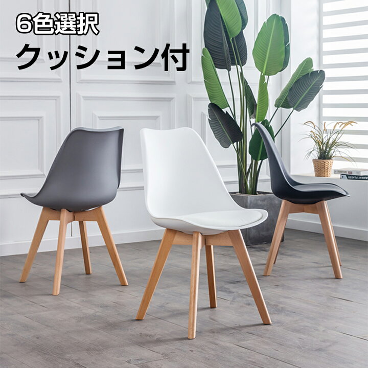 楽天市場】ダイニングチェア 2脚セット クッション イームズチェア 木 