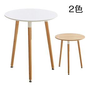 イームズテーブル カフェテーブル 丸 ホワイト ダイニングテーブル 円形 円卓 丸 60cm 丸型 イームズ 円形テーブル 木脚 木製 白 ナチュラル 一人暮らし