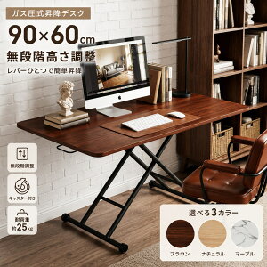 昇降式テーブル 90 スタンディングデスク」の人気商品一覧・価格比較 