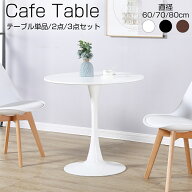 【4月10日限定！ポイント10倍！】カフェテーブル ダイニングテーブル ダイニングテーブルセット 2点 セッ…