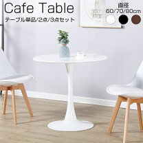 楽天市場】丸 テーブル 70cmの通販