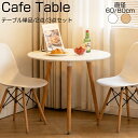 カフェテーブル ダイニングテーブル ダイニングテーブルセット 2点 セット 3点セット 丸テーブル 60cm 80cm ホワイト …