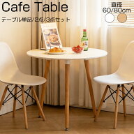 【7月15日限定！ポイント10倍！】カフェテーブル ダイニングテーブル ダイニングテーブルセット 2点 セッ…