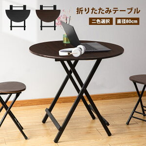 y1130I|Cg10{Iz܂肽݃e[u e[u _CjOe[u ۃe[u a80cm y JtFe[u ܂  i gݗĕsv Ƒ H rO