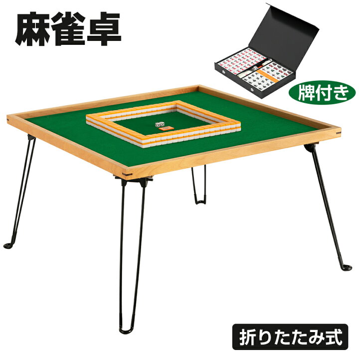 楽天市場】【P5倍＆最大2000円OFFクーポン！7/11 1:59迄】麻雀卓 麻雀 