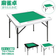 【3月15日限定！ポイント10倍！】麻雀卓 麻雀 テーブル 折りたたみ式 手打ち 麻雀ゲーム テーブルタイプ …