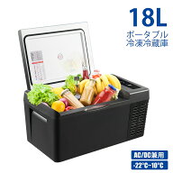 【最大100%ポイントバック ※要エントリー】車載 冷蔵庫 18L ポータブル冷蔵庫 -22℃〜10℃ 車載用冷蔵庫…