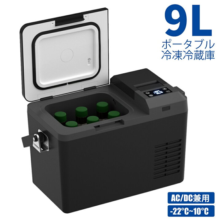 楽天市場】車載冷蔵庫 ポータブル冷蔵庫 9L -22℃〜10℃ 車載用冷蔵庫 AC 