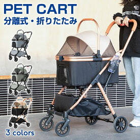 【8月4日20時〜P5倍＆最大2000円OFFクーポン！】ペットカート 分離式 ペット カート 耐荷重20kg 多頭 4輪 ペットバギー 折りたたみ 犬 犬用 猫 猫用 軽量 組立簡単 工具不要 介護用 バギー ドッグカート ペットキャリー ペット用品 小型犬 中型犬 1年保証 おしゃれ