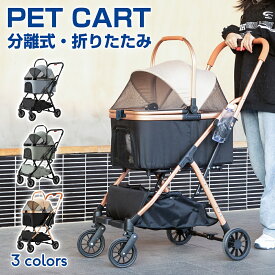 ペットカート 分離式 ペット カート 耐荷重20kg 多頭 4輪 ペットバギー 折りたたみ 犬 犬用 猫 猫用 軽量 組立簡単 工具不要 介護用 バギー ドッグカート ペットキャリー ペット用品 小型犬 中型犬 1年保証 おしゃれ