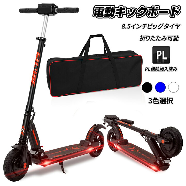 楽天市場 1月日限定 ポイント10倍 電動キックボード キックスクーター 8 5インチタイヤ 収納バッグ付き 折り畳み式 3色選択 3段階にて調整 ブレーキ付き Ledライト付き キックボード スクーター スケートボード 6ヵ月保証 Thn Origin