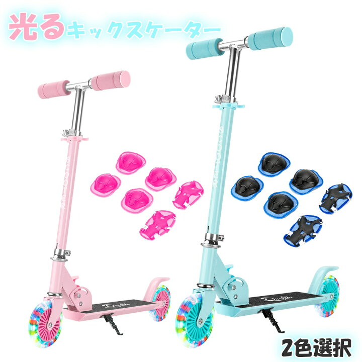 楽天市場 3月30日限定 ポイント10倍 キックボード 子供用 折りたたみ式 キックスケーター Led 光るタイヤ 防具セット付 3階段調節可能 誕生日プレゼント 水色 ピンク Thn Origin