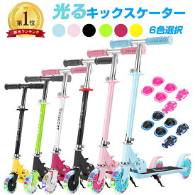 【1月9日20時〜P5倍&最大2000円OFFクーポン！】キックボード 子供用 折りたたみ式 キックスケーター LED 光るタイヤ キックスクーター 防具セット付 プロテクター付き 3階段調節可能 誕生日プレゼント お祝い クリスマスブルー ピンク 6色選択 ギフト