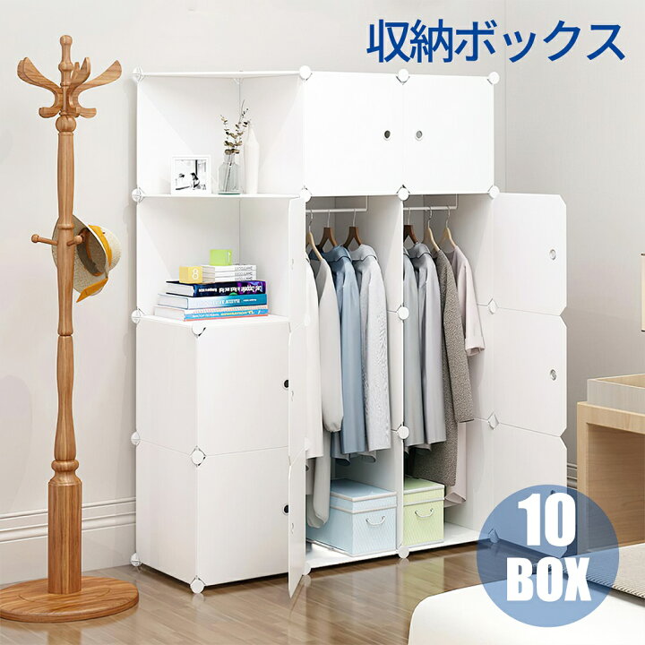 楽天市場 5月1日限定 ポイント11倍 11 Offクーポン ワードローブ 収納ボックス クローゼット 衣類収納 組み立て Diy 便利 大容量 収納 おしゃれ 収納ラック 10扉 ホワイト Thn Origin