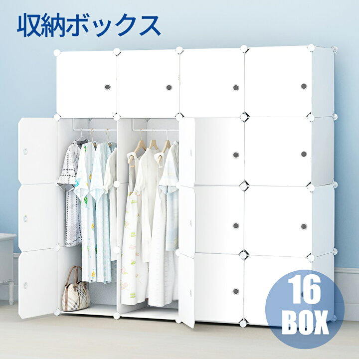楽天市場 9月15日限定 ポイント10倍 クローゼット ワードローブ 収納 おしゃれ ハンガーラック 衣類ケース 衣類収納 収納ボックス 組み立て式 Diy 大容量 16box Thn Origin