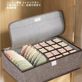 洗える下着 収納ケース ボックス 布製 衣類収納 アンダーウェア収納ボックス 引出し収納 引き出し 仕切り 収納ボックス 整頓ボックス 衣類 靴下 ランジェリー ネクタイ ブラジャー 下着 仕切り収納 チェスト