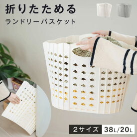 収納ラック 洗濯かご ランドリー収納 ランドリーバスケット 折りたたみ コンパクト おしゃれ 洗濯物入れ バスケット 省スペース 大容量 脱衣かご 洗面所 シンプル 収納用品 軽量 収納 洗濯