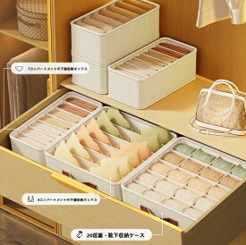衣類収納 収納ボックス 整頓ボックス 衣類 靴下 収納ケース ボックス 洗える下着 布製 衣類収納 アンダーウェア収納ボックス 引出し収納 引き出し 仕切り ランジェリー ネクタイ ブラジャー 下着 仕切り収納 チェスト