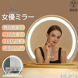 化粧鏡 メイク アップ ミラー ドレッサー 女優ミラー 卓上ミラー ライト付き 丸型 USB充電式 大きい おしゃれ 化粧ミラー 北欧 インテリア ledミラー 調光調色 コードレス 卓上 鏡 かわいい アンティーク メイク鏡 高精細 高輝度 明るさ調整 プレゼント