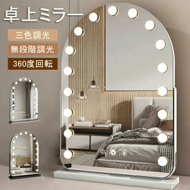 化粧鏡 ledライト付 女優ミラー 卓上ミラー 女優ミラー LED 大型 卓上鏡 ライト付きミラー 充電式 おしゃれ 女優 鏡 ライト ミラー 女優ミラー 卓上鏡 led電球 ライト付き鏡 ミラー LEDライト付きミラー ハリウッドミラー 女優ミラー LEDライト