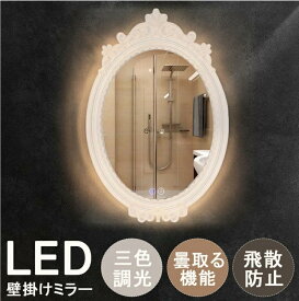 女優ミラー 北欧 洗面台 鏡 アンティーク ライト付 鏡 壁掛け アンティーク ウォールミラー led 洗面鏡 おしゃれ 洗面所 鏡 北欧 壁掛け ミラー led 浴室 40*60cm 壁掛けミラー アンティーク LED 曇り止め 飛散防止加工 調光機能 美容室 バスルーム トイレ
