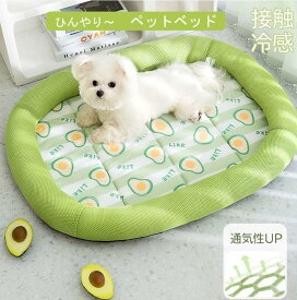 犬 猫 冷感クッション 夏用ベッド ペット用ベッド ひんやりマット クールマット 犬猫用 ペットマット 夏用 柔らかい ひんやり 冷感 メッシュ 暑さ対策 熱中症防止 ペットマット ペットクッション　犬 ベッド 夏 猫 ベッド 夏