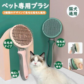 犬猫通用 ペット用ブラシ 猫用ブラシ 犬用ブラシ 抜け毛取り マッサージ スリッカー 毛玉取りブラシ 丸洗い可能 皮膚に優しい 短毛 中毛 長毛 種向け