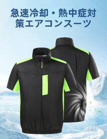 ファン付き作業ベスト 新作夏用薄手半袖 屋外作業用クーラーウェア・冷却服 扇風服 エアコン服 空調 作業 服 ファン付き作業服