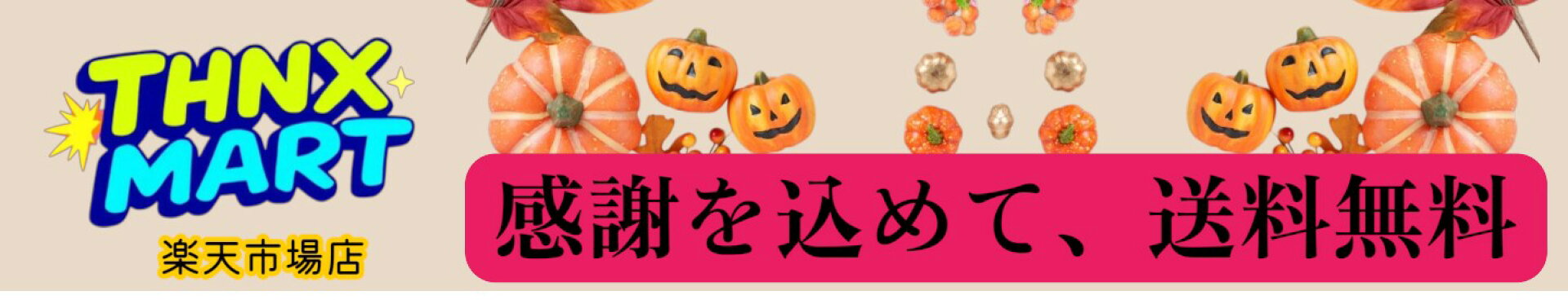 秋バーナー