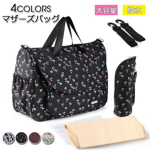 【店長おすすめ】マザーズバッグ 大容量 レディース ショルダーバッグ ママバッグ トートバッグ レディースバッグ 斜め掛け 肩掛け マザーバッグ トート ショルダー 手提げ 出産 入院 大