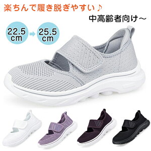 【店長おすすめ】レディース ナースシューズ 介護シューズ 高齢者シューズ マジックテープ 通気性 柔軟性 軽量 メッシュ 中高齢者靴 ママシューズ 滑り止め 安全靴 婦人靴