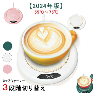 カップウォーマー コーヒーウォーマー 保温コースター USB 55℃〜75℃3段階切り替え 8時間自動電源オフ機能 (白) 水/牛乳/ お茶/コーヒードリングなど飲み物用 家庭/オフィスの必需品 暖かい冬
