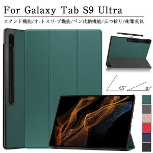 Galaxy Tab S9 Ultra �P�[�X �X�^���h�@�\ �J�o�[ �I�[�g�X���[�v�@�\ 14.6inch �y�����[ �O�܃^�C�v �Ռ��z�� ���쐫���Q �R���p�N�g �����h�~ �蒠�^ �M�����N�V�[ �^�u���b�g�P�[�X �X�}�[�g