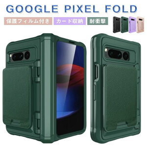 yP2{I4880~4782~ 11/11܂ŁzyیtBtzGoogle Pixel 9pro Fold P[X tBȂ qWی J[h[ Google Pixel 9pro Fold Jo[ XX}zP[X Ռz JbR I
